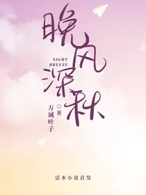 晚风深秋