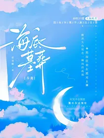 斗龙之海底墓葬
