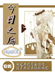 今日之后——安屿