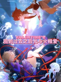 熠诺——光与火相爱2