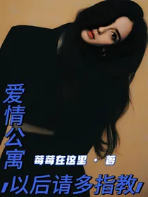 爱情公寓：以后请多指教