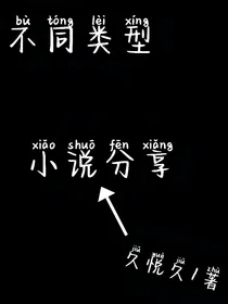 不同类型，小说分享