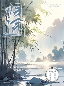路远之归途