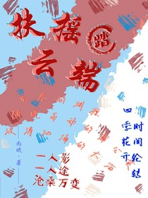 扶摇踏云端