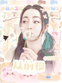 丁程鑫：从前慢