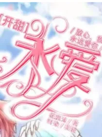 乐令小短文：永爱