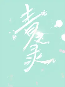 青之录