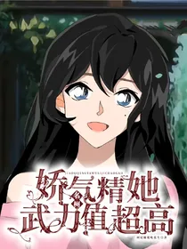 名柯：娇气精她武力值超高