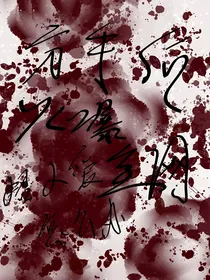 我靠实力爆火：白月光