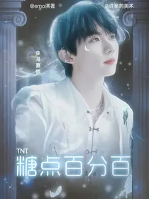 TNT：糖点百分百