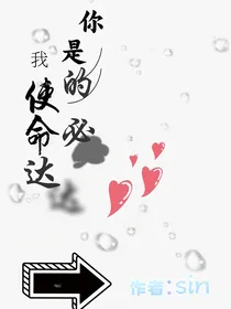你是我的使命必达