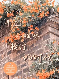 斗龙：暧昧横行的时代