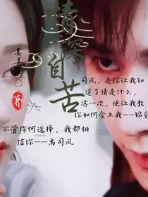 情深自苦