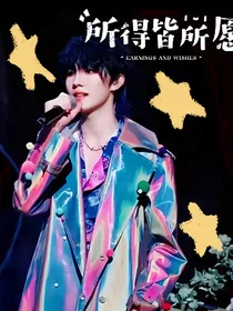 18楼：所得皆所愿
