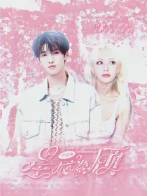 严浩翔：星辰眷顾