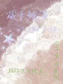 藏于鲸海