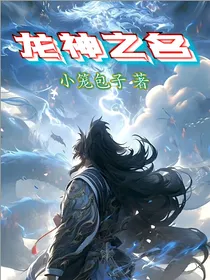 龙神之名