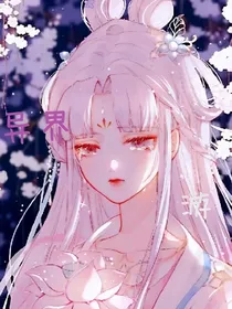 异界游！