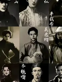 老九门：开局成为陈皮姐姐