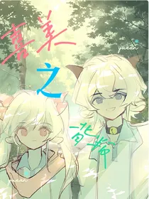 喜美之背叛