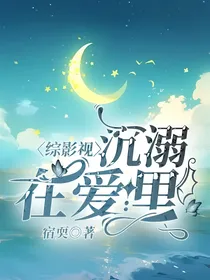 综影视：沉溺在爱里