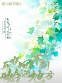 再也回不到开始的地方