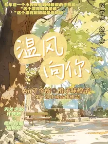 温风向你