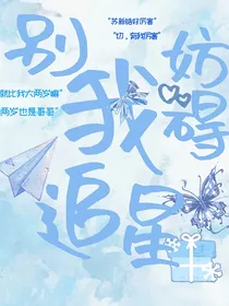 豪丞：别妨碍我追星