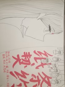 纸条契约