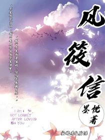 风筱信