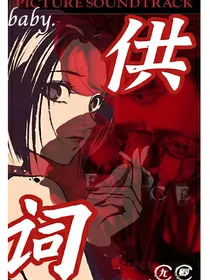 TF三代：供词