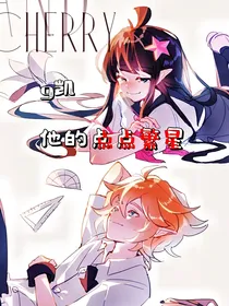 g凯：他的点点繁星