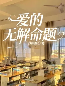 爱的无解命题