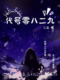 代号零八二九