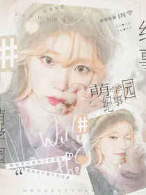 萌学园：北斋旧事