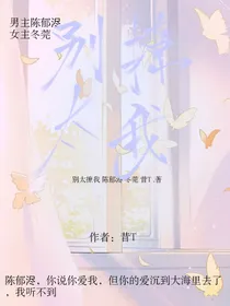 别太撩我