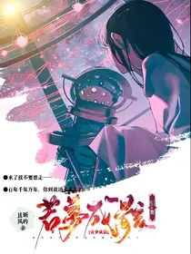 快穿：若梦成骸