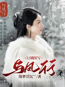 与凤行—行璃续写