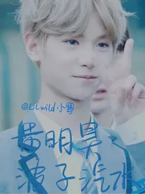黄明昊：夏日波子汽水