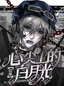 综漫：心尖尖上的白月光