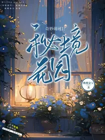 奇妙萌可1：秘境花园