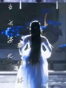 当我遇见鞠婧祎
