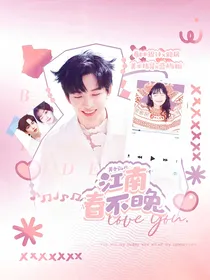 黄子弘凡：江南春不晚