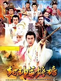 封神榜之子牙若烟的圆满结局（穿越）