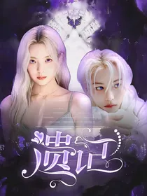 我爱喵星人：遗记