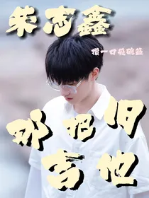 朱志鑫：那把旧吉他