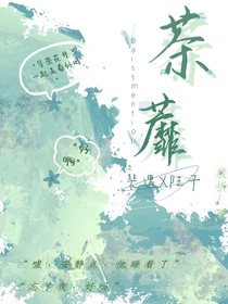 茶蘼（遇予）