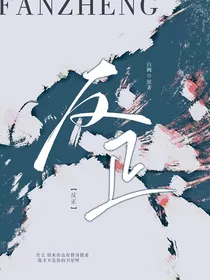 魔道：反正
