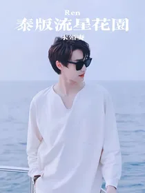 泰版流星花园：未婚妻
