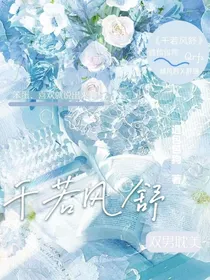 千苦风舒